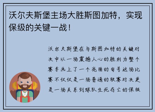 沃尔夫斯堡主场大胜斯图加特，实现保级的关键一战！